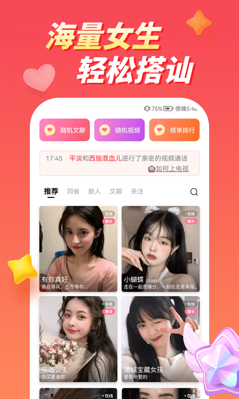 快配视频聊天2024  v1.0.0图3