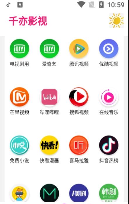 千亦影视2023  v6.6.18图3