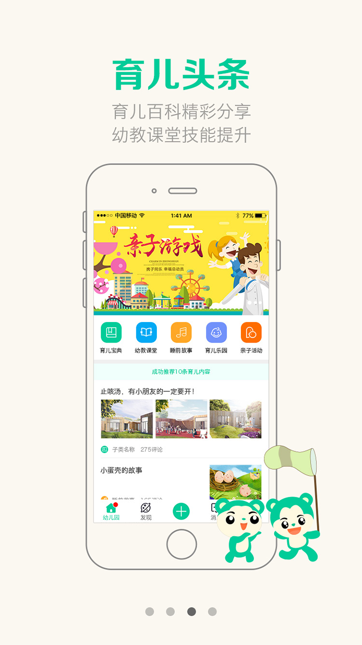 乐贝通家长版  v3.2图4