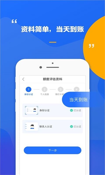 金福气贷款手机版  v1.0图1