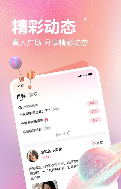 欢伴安卓版