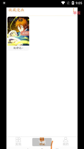 好漫6漫画官方平台下载  v3.0.5图1