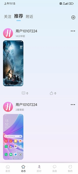 欢乐聊天安卓版  v1.1图3