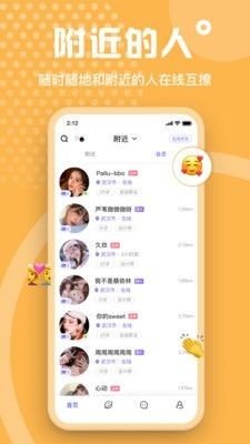 鸡冻交友免费版  v4.3.1图1