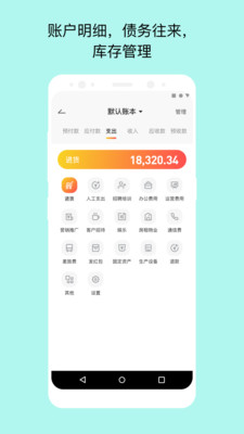 生意记账宝  v2.0.0图3