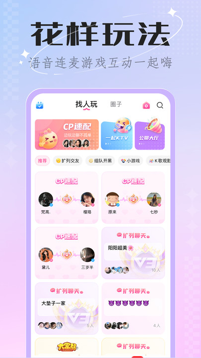 欢欢语音app  v3.2.1图2