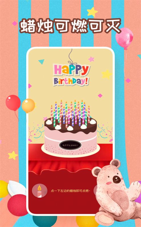 生日蛋糕制作鴨  v1.0.0圖1