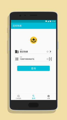 迅知快递  v1.1.6.170930图3