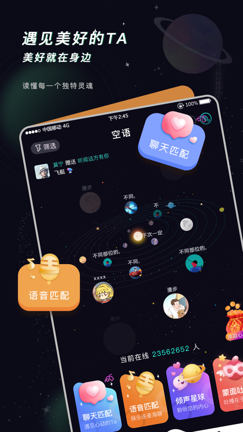 空语app  v1.0.1图2