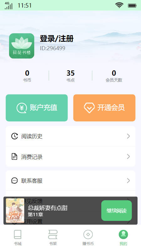 荷花书楼阅读免费  v1.0图1