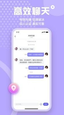 鸡冻交友免费版  v4.3.1图2