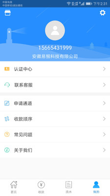 易猴收银台  v1.5.9图3