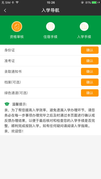 阿拉校园学生版  v5.1.0图3