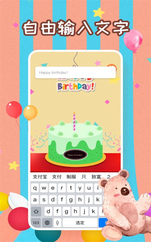 生日蛋糕制作鴨  v1.0.0圖3