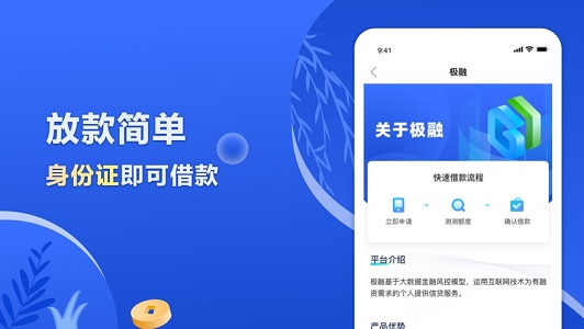 极融你我贷2023  v3.5.3图3