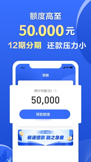 极融借款平台手机版  v9.0.95图3