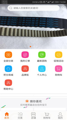 正心汽配  v1.3.5图3