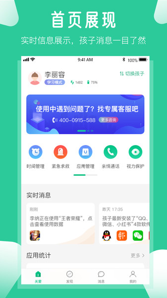 爱学生学生端APP