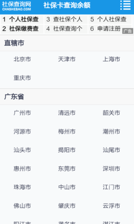 个人社保查询  v3.8.2图3
