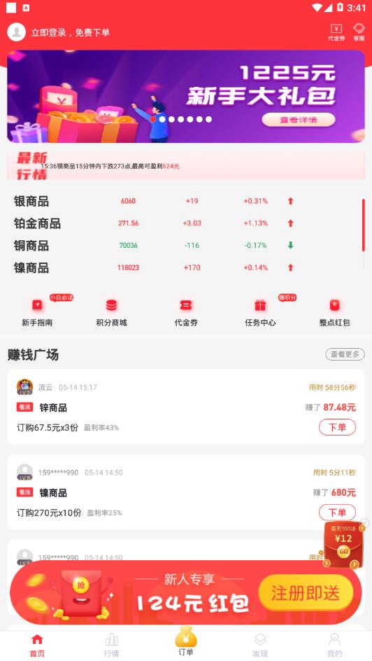 西瓜淘金app2024  v3.9.8图2