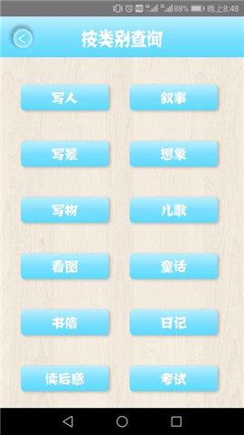 小学作文精读  v1.9图3