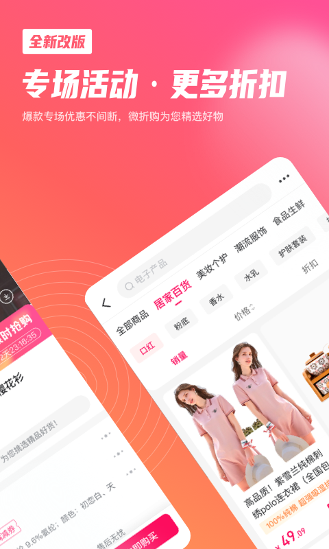 微折购下载app  v2.5.1图2