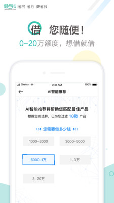 借点钱贷款app下载  v9.995图4