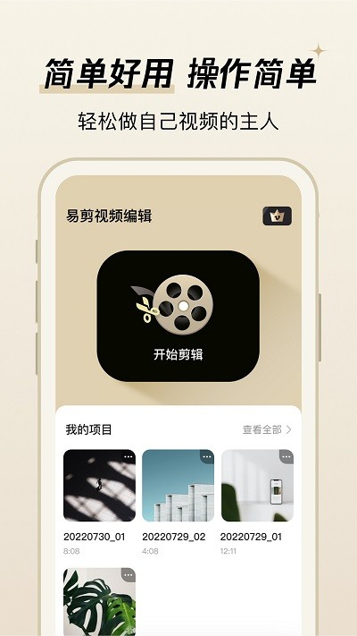 易剪视频编辑  v1.0.0图3