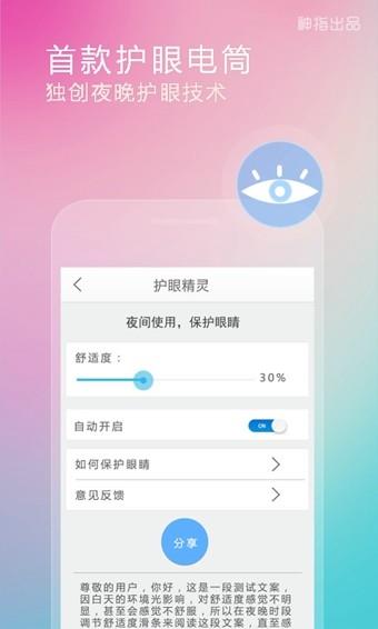 随手电筒安卓版  v6.3.9图2