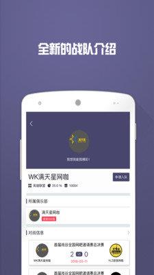 戏谷电竞  v3.2.2图1