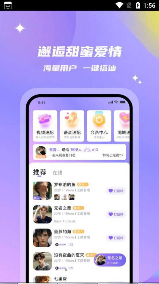 会玩交友手机版  v2.0.0图3