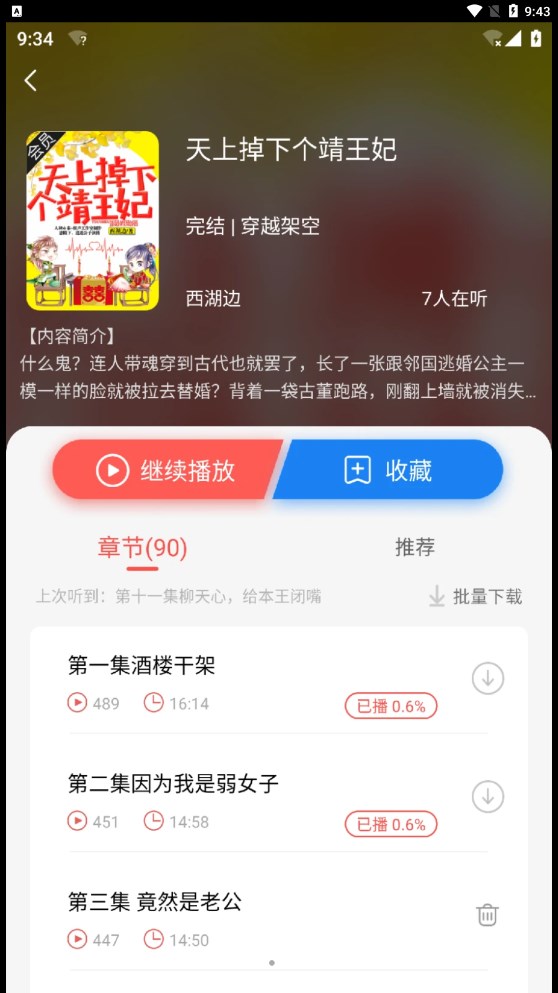 芥子听书  v1.0.0图2