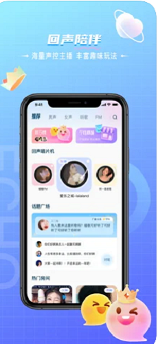 回声语音app官方下载  v1.0图1