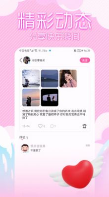 可人交友2024  v1.0.1图1