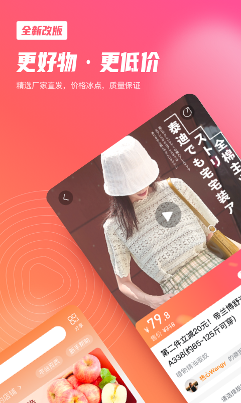 微折购下载app