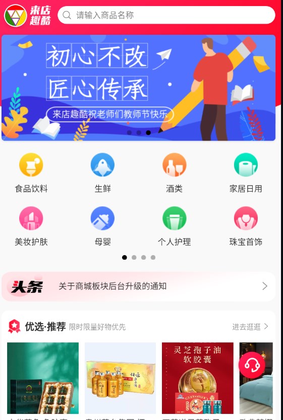 来店趣酷  v1.0.0图2