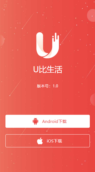 U比生活短视频  v3.12图3