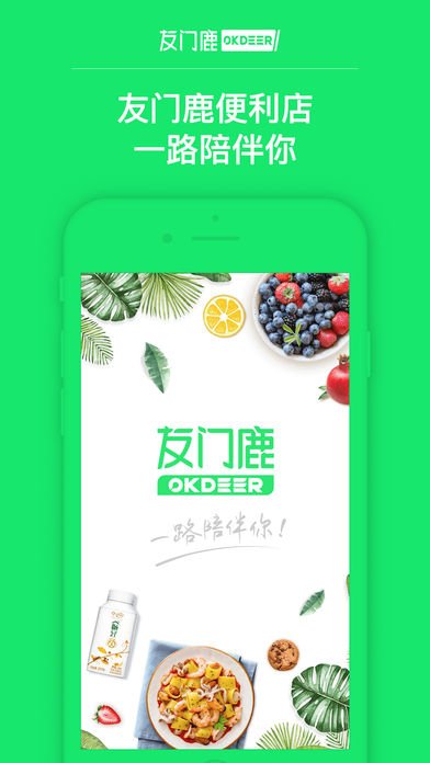 友门鹿便利店  v2.6.0图1