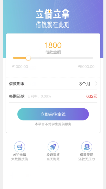 来分期借款  v1.1.5图1