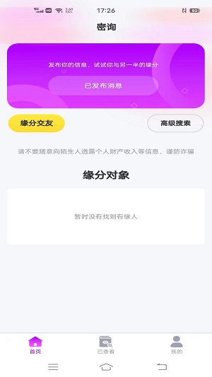 密询  v1.0.0图3