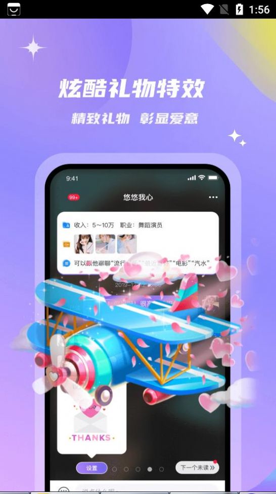 会玩交友手机版  v2.0.0图4