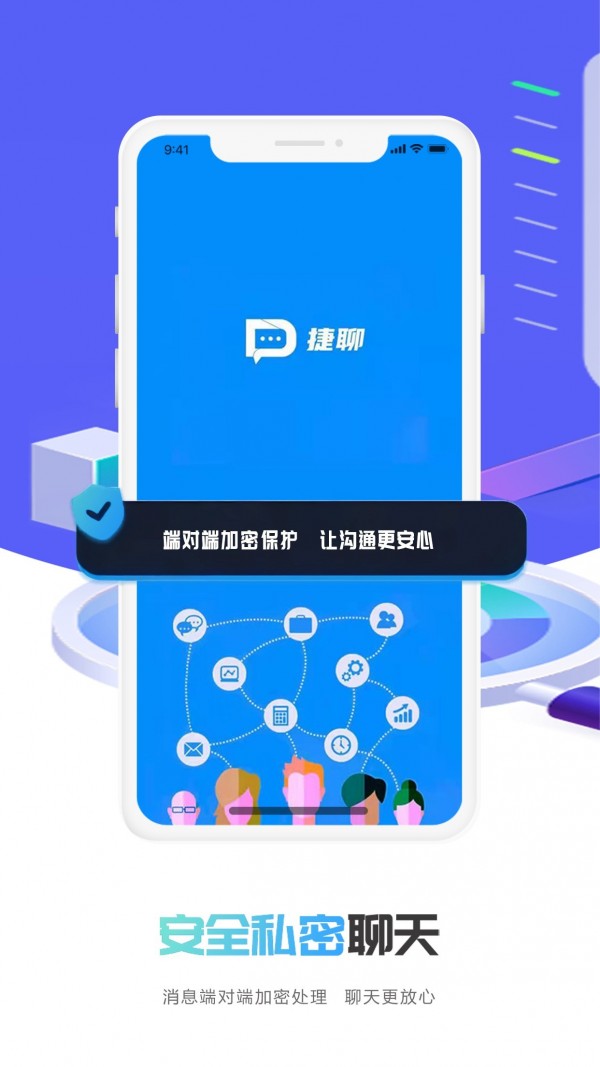 捷聊  v1.0.3图1