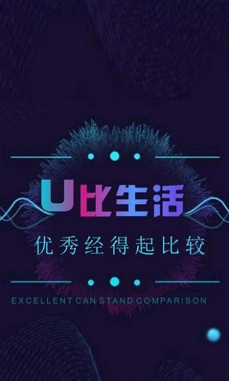 U比生活短视频  v3.12图2