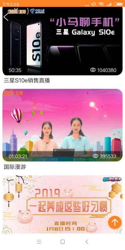 天翼直播安卓版  v1.0.1图2