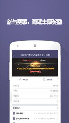 戏谷电竞  v3.2.2图2