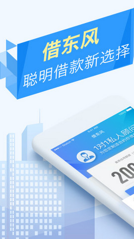 借东风贷款2023  v1.0图3