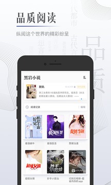 黑岩小说网app  v3.6.1图2