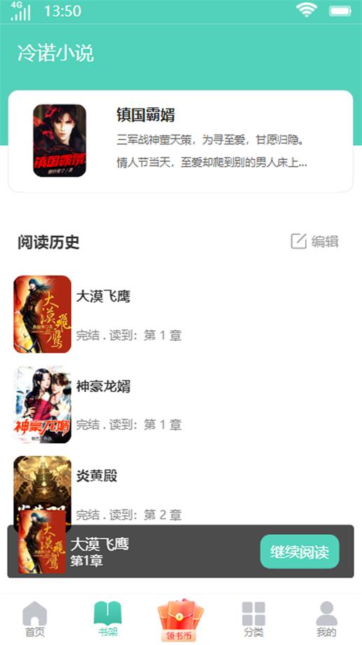 冷诺小说  v1.0.0图1