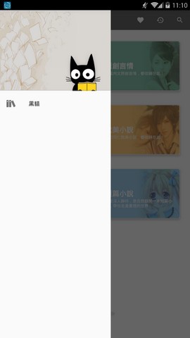 黑猫阅读app最新版  v1.1图2