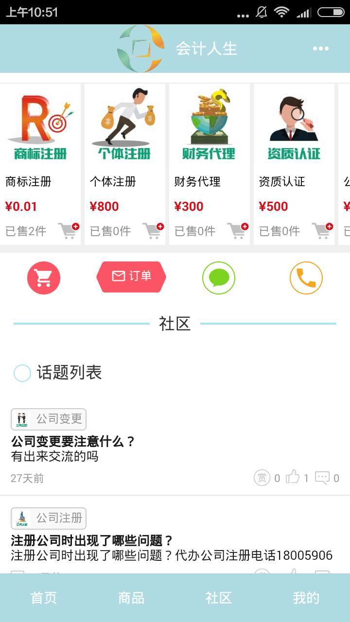 会计人生  v1.0.0图1